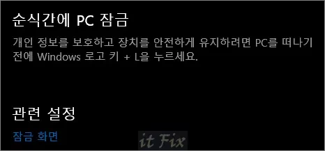 윈도우 '순식간에 잠금' 단축키 오류시에  선택할 수 있는 방법