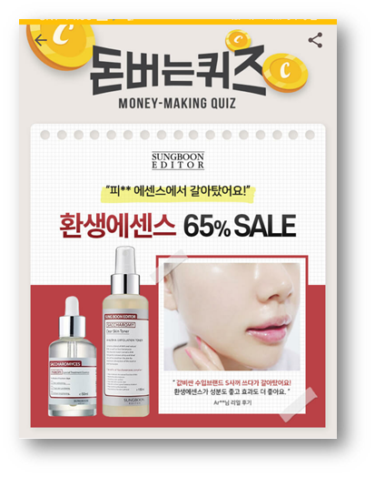 [앱테크]캐시워크돈버는퀴즈정답6월19일,성분에디터 환생에센스의 주성분사카로미세스에