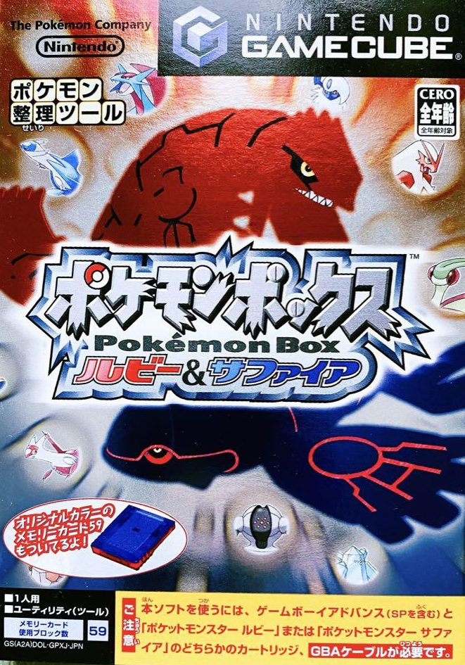 닌텐도 게임큐브 / NGC - 포켓몬 박스 루비 & 사파이어 (Pokemon Box Ruby & Sapphire - ポケモンボックス ルビー&サファイア) iso 다운로드