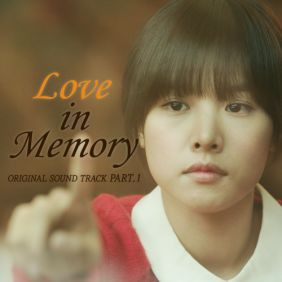 별 Love In memory 듣기/가사/앨범/유튜브/뮤비/반복재생/작곡작사