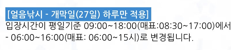 화천 산천어 축제 1월 27일 개막일 출현 가수 얼음낚시