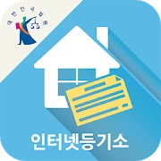 등기부등본 발급과 확인