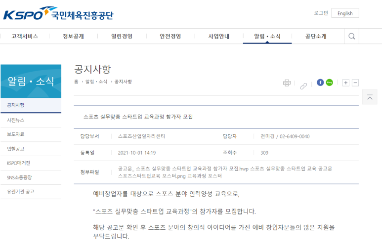 2021년 스포츠 실무맞춤 스타트업 교육과정 참가자 모집 공고(스포츠 산업분야 인력양성 교육)_문화체육관광부
