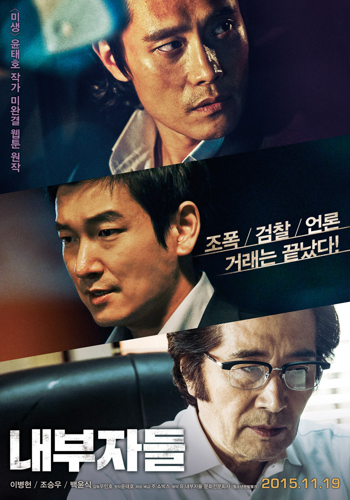 내부자들 (영화) 줄거리 결말 스포 평가
