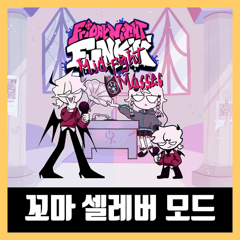 프라이데이 나이트 펌킨 꼬마 셀레버 모드 다운 (FNF Selever fun sized mod)