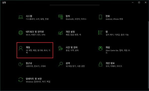 윈도우10 재시작시 이전 작업창 뜨거나 안뜨게 설정