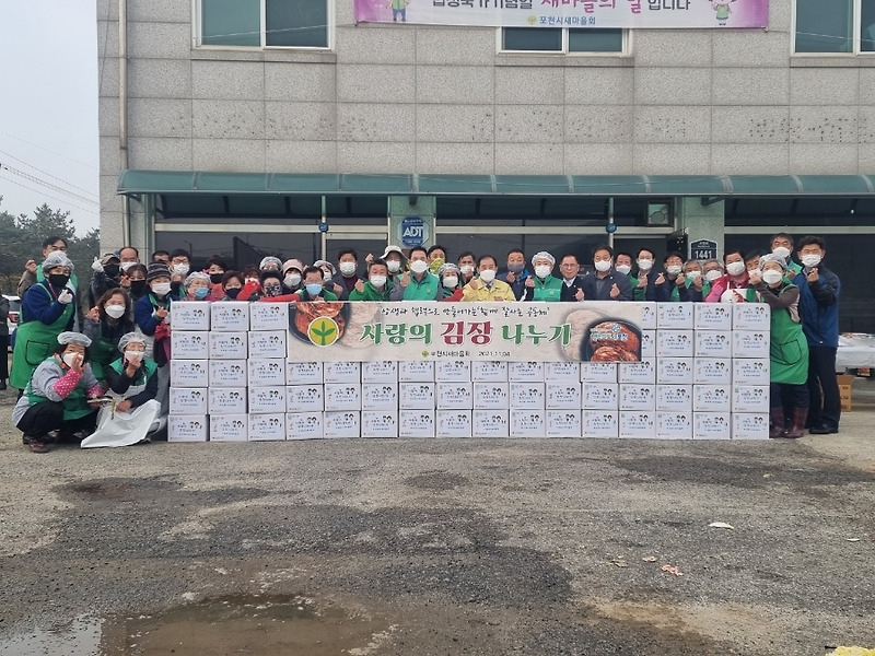 포천시 새마을회 사랑의 김장 나누기