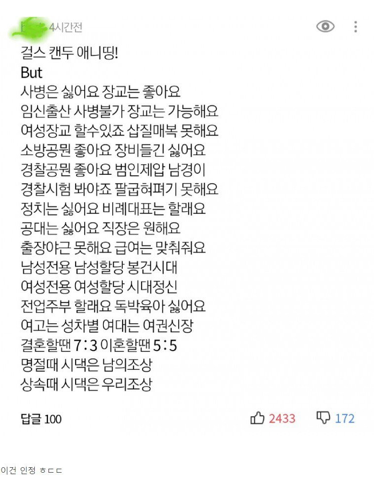 여경 논란 기사에 장원급 댓글 라임