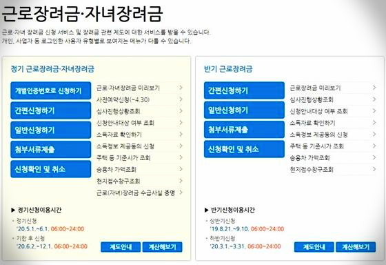 2020근로장려금 8월 지급일 금액조회 방법::자격요건 총정리!