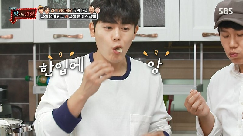 백종원 맛남의광장 식감 좋은 갈색 팽이버섯 만두 만드는 법 레시피