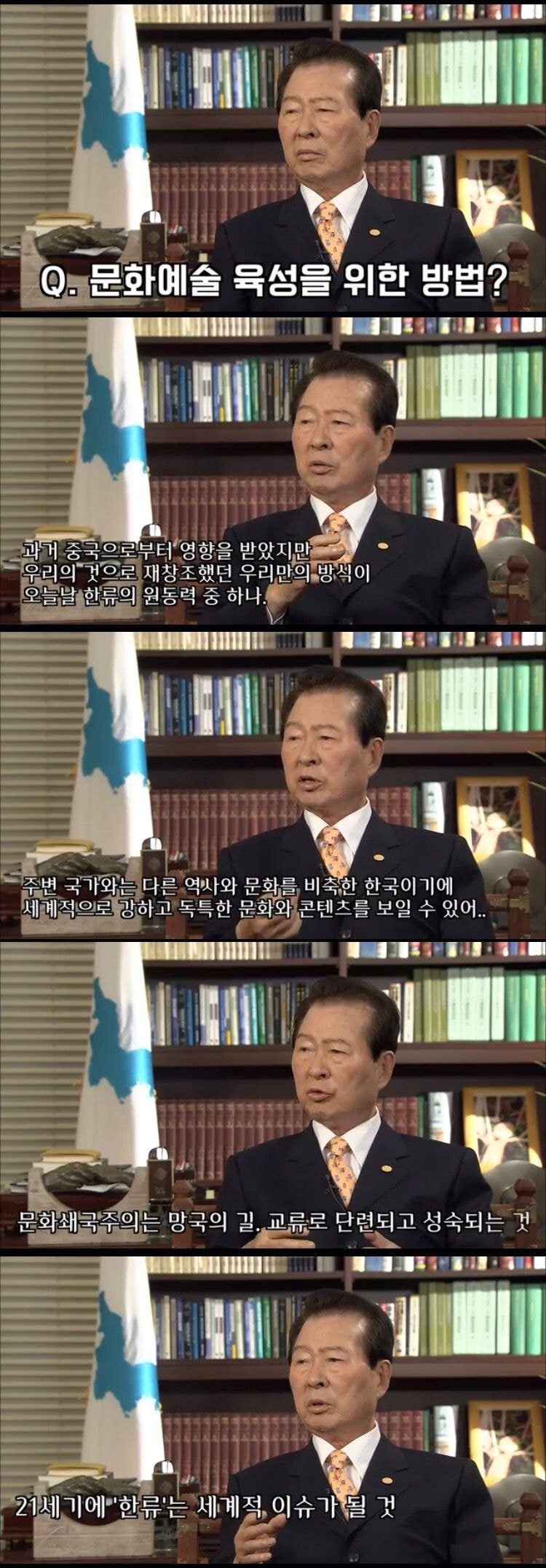 김대중 대통령의 한류 예언