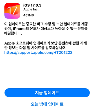 애플 iOS 17.0.3 배포