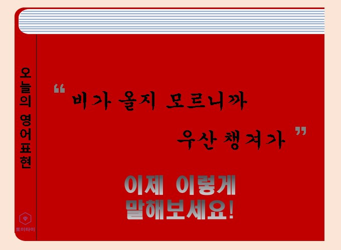 In case - 팝송 제목 in case you miss me 뜻은?