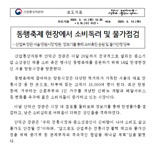 동행축제 현장에서 소비독려 및 물가점검