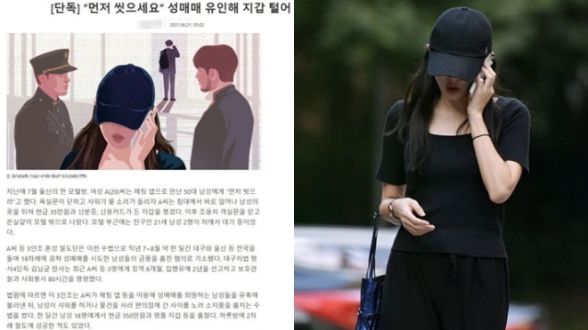 조선일보 '성매매 기사' 에 조국 딸 조민 일러스트 사용 논란 (+ 조선일보 조국 부녀 공개 사과문)