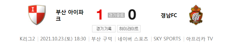 21시즌 / K리그 2 / R35 - 부산 대 경남 (2021년 10월 23일 경기 하이라이트)