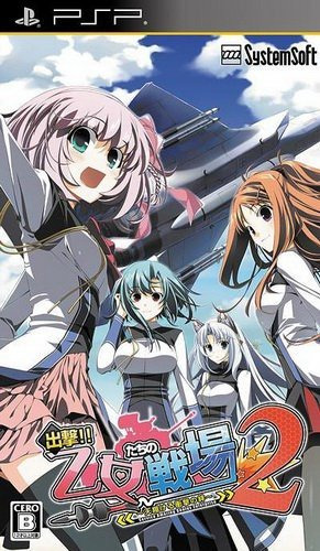 플스 포터블 / PSP - 출격!! 소녀들의 전장 2 하늘을 달리는 충격의 인연 (Shutsugeki Otometachi no Senjou 2 - 出撃!! 乙女たちの戦場2〜天翔ける衝撃の絆〜) iso 다운로드