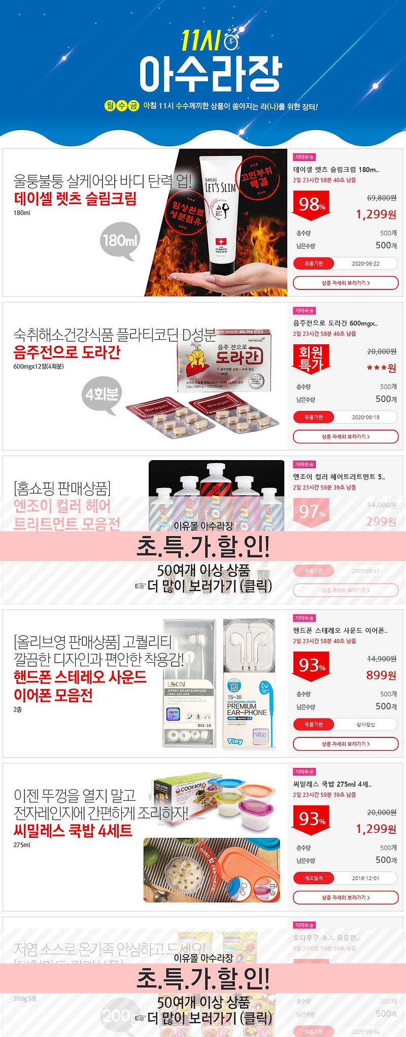 이유몰 아수라장 할인행사  안내드립니다.