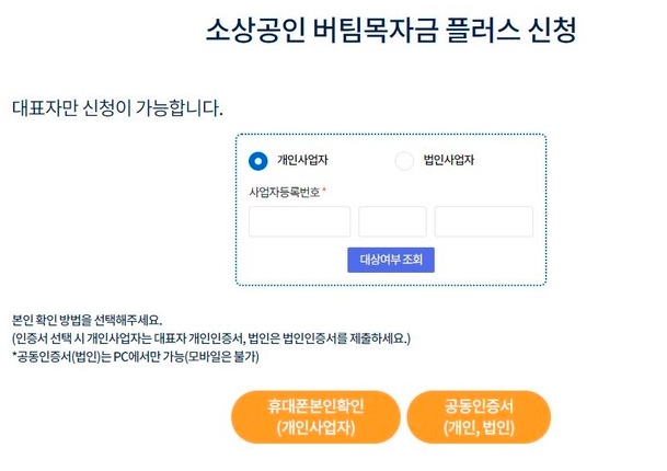4차 소상공인 버팀목자금 플러스 확인지급신청