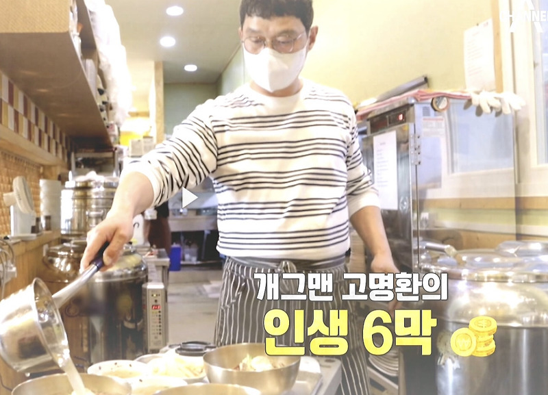 서민갑부 고명환 메밀국수 식당