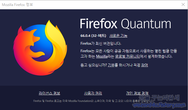 파이어폭스 부가기능 인증서 문제 수정 Firefox 66.0.4 업데이트