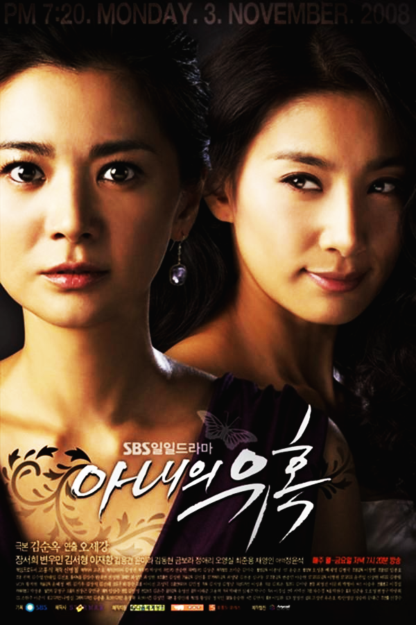[드라마] SBS 펜트하우스 김순옥 작가의 레전드 막장 드라마 아내의 유혹 (SBS 2009 일일 드라마)