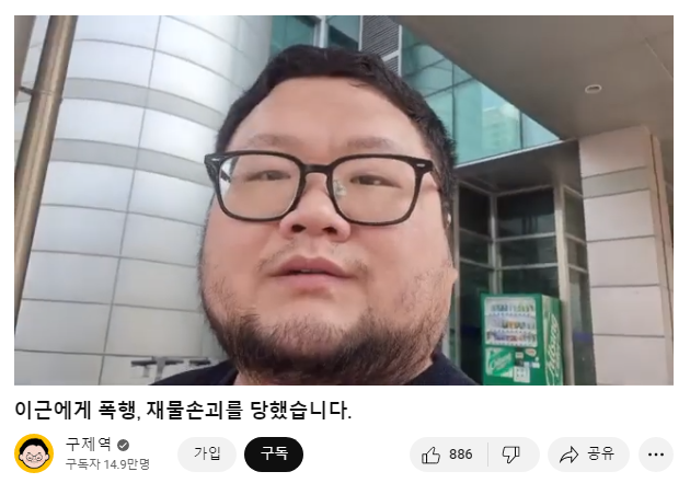 우크라 참전 여권법 위반 이근 재판 후 유튜버 구제역 폭행 영상