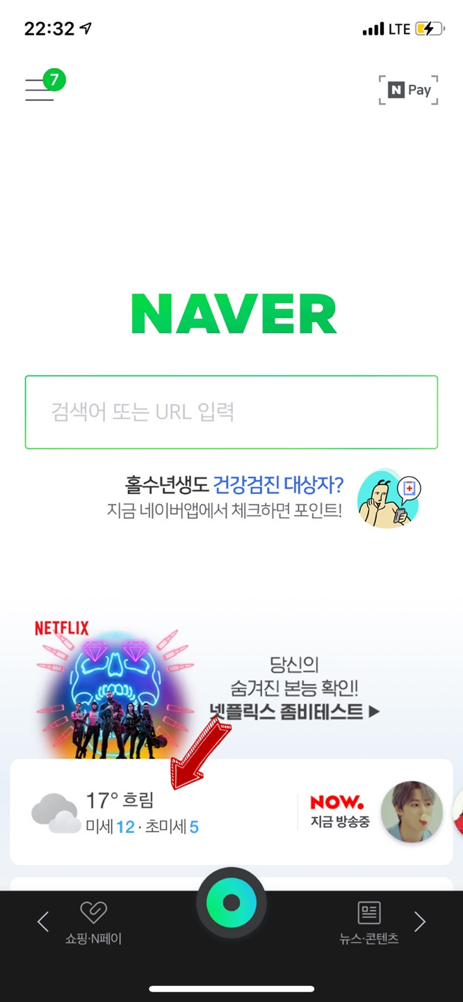네이버 날씨 알림 설정방법