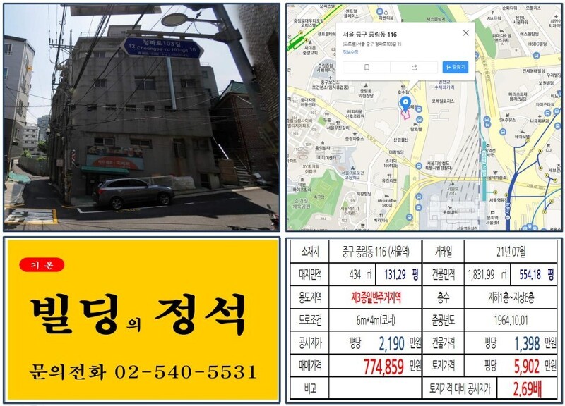 [중구 서울역 북부역세권 개발사업 70억 꼬마빌딩 실거래가 조회] 중림동 116 (서울역) 77억 4,859만 원, 평당 5,902만 원 매매되었습니다.