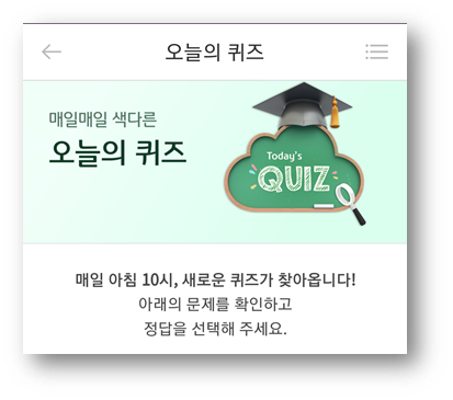 [앱테크]리브메이트오늘의퀴즈 6월15일정답,재앙과 화난이 바뀌어 오히려 복이 됨을 뜻하는 사자성어