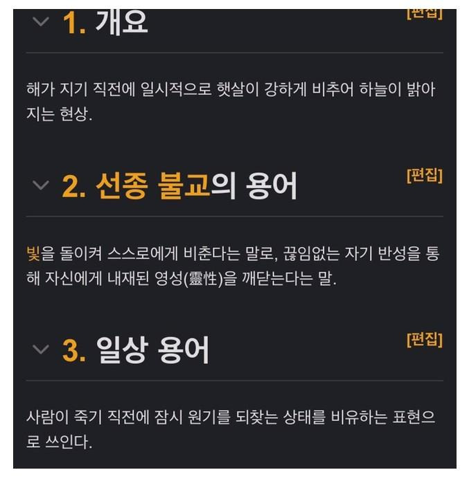 회광반조, 아팠던 사람이나 동물이 죽기전 정신 멀쩡해지는 현상