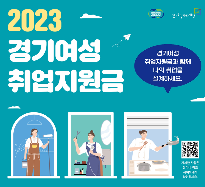 여성 취업 지원금 총정리 (2023 최신)