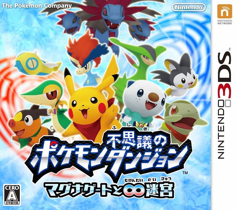 닌텐도 3DS - 포켓몬 불가사의 던전 마그나게이트와 무한대 미궁 (Pokemon no Fushigi no Dungeon Magnagate to Mugendai no Meikyuu - ポケモン不思議のダンジョン ～マグナゲートと∞迷宮～) 롬파일 다운로드