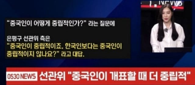 원희룡 “선거 개표사무원, 대한민국 국민으로 제한하라”...중국인이 중립적?