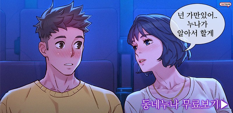 누나 로맨스물 - 동네 누나 (타르초 / 견자 작가)