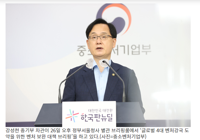 [중소벤처기업부] 벤처기업 스톡옵션 비과세 한도 상향…벤처특별법 일몰 폐지