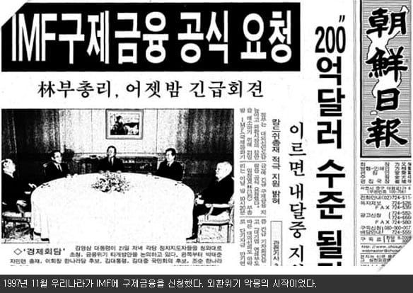 한국의 IMF위 숨은 비화 그리고 김영삼 대통령