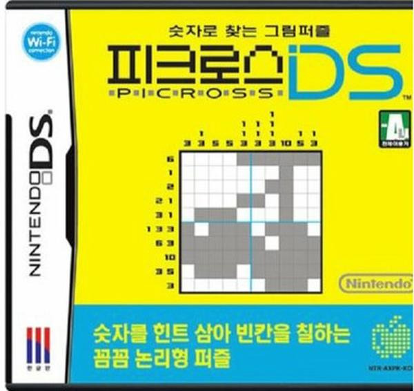 닌텐도 DS 피크로스 룸 파일 nds 다운로드, 패키지 구매 방법