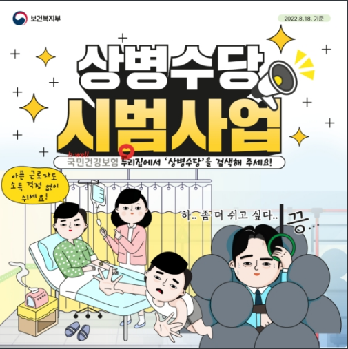 “아픈 근로자 소득 걱정 없이 쉬세요”