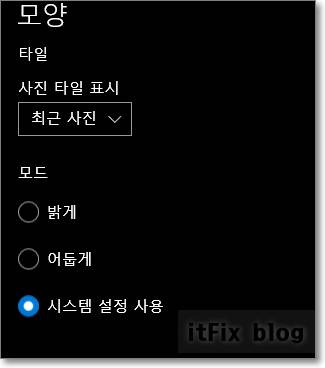 윈도우 사진앱의 디자인 모드 색상 결정하는 방법