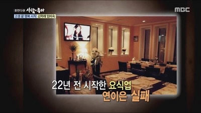 김학래 임미숙 중국집 차이나린찐 화제