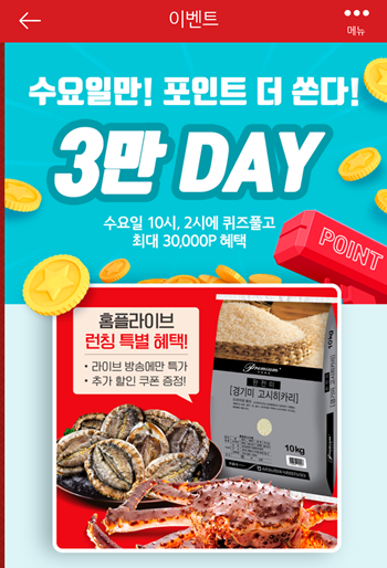 [앱테크]홈플러스퀴즈11월11일오전10시 오후2시문제의 정답홈플라이브