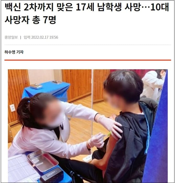 국민의힘 서울시의원, 3차 백신접종 후 사망 ㅣ 2차까지 접종한 17세 남학생도 사망