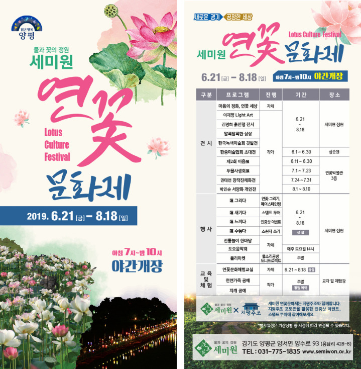 경기도 양평 세미원 연꽃축제 2019 연꽃문화제!