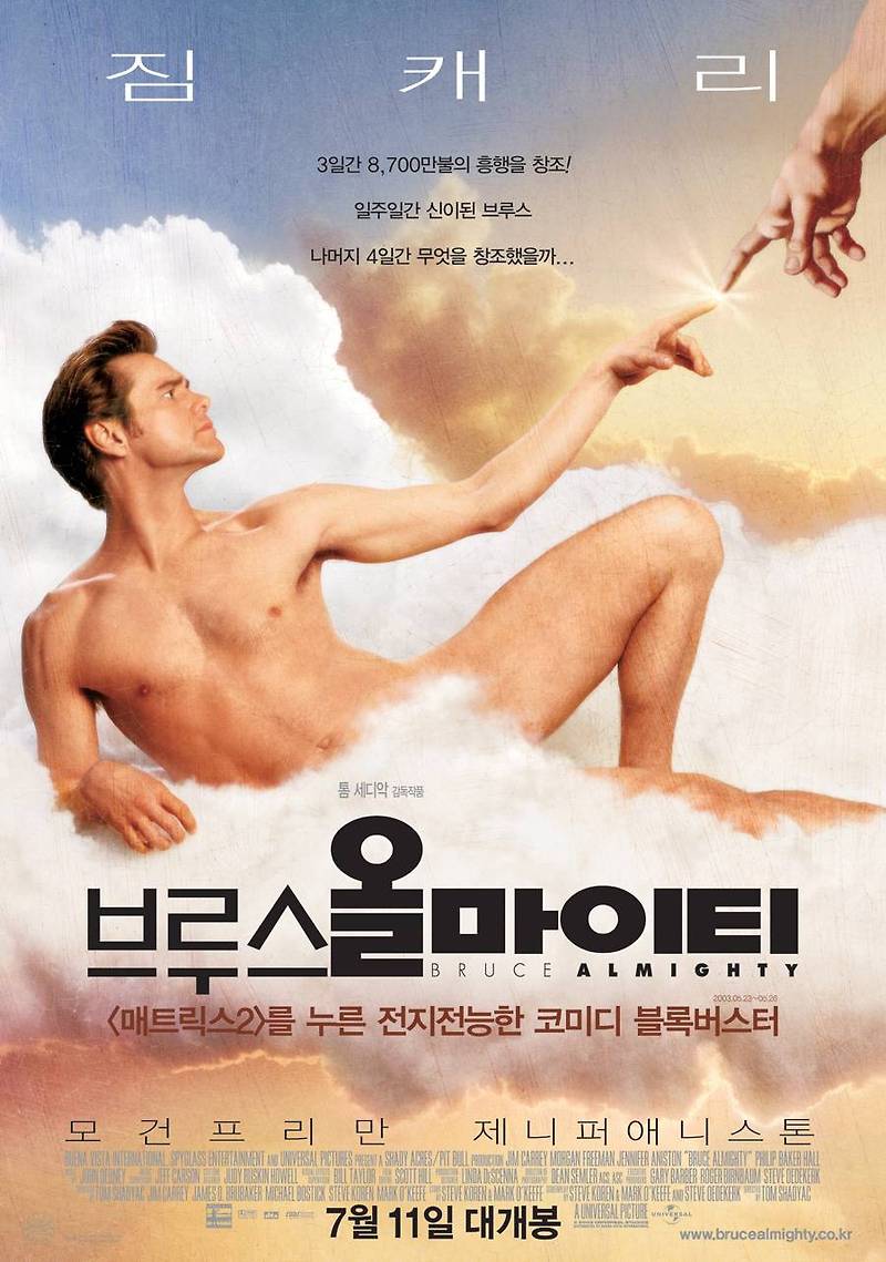 [영화 소개] 브루스 올마이티