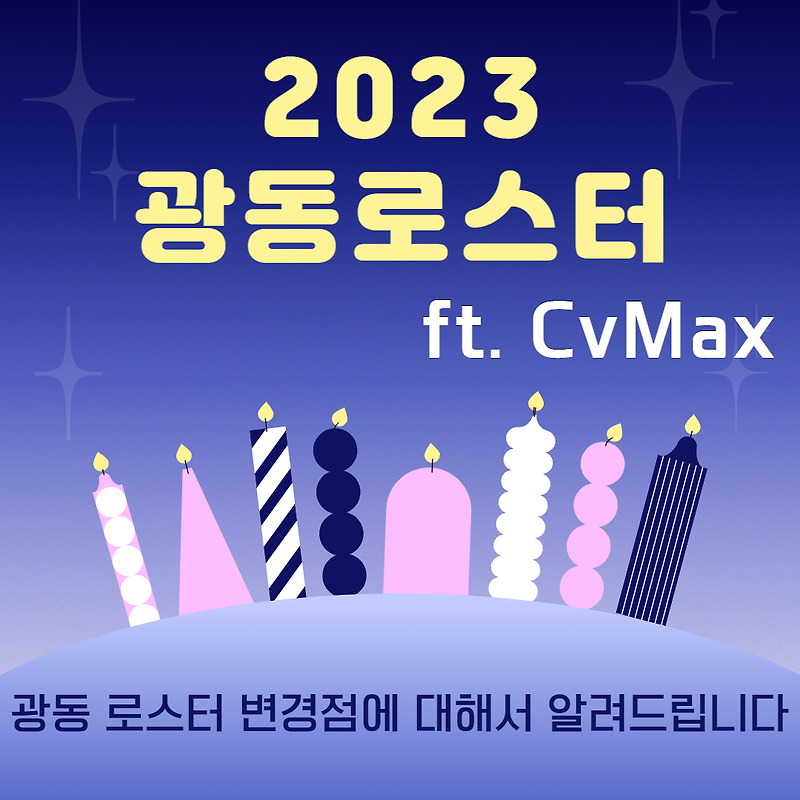 2023 LCK 씨맥이 지휘하는 광동 프릭스 로스터