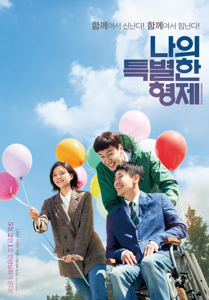 영화 나의 특별한 형제 줄거리, 후기