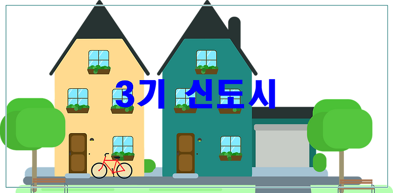 3기 신도시 홈페이지가 오픈했습니다!