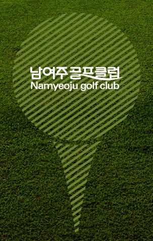 남여주cc 남여주골프클럽 가람 코스 공략, 그린피, 예약, 캐디피