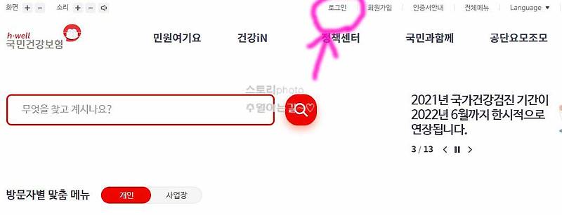 건강보험료 납부확인서 인터넷 발급 출력 방법